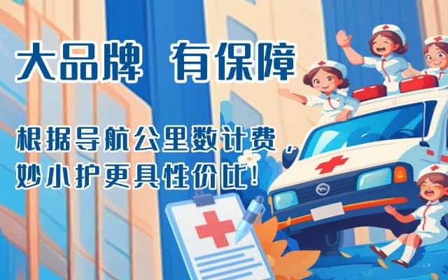 克拉玛依救护车转运